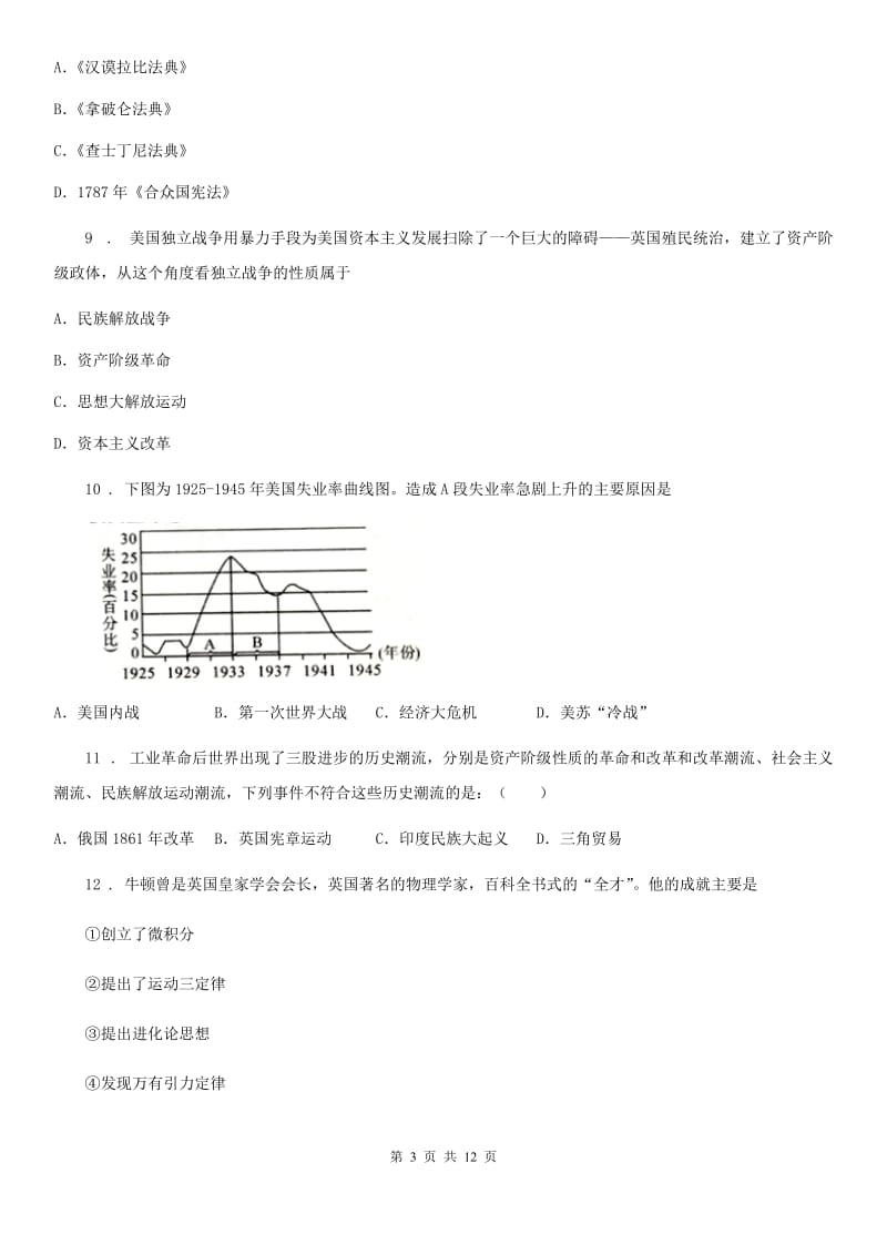 人教版2019版九年级10月月考历史试题（II）卷_第3页