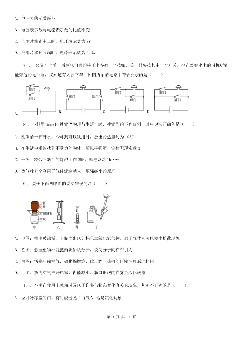 新人教版2020版九年级（上）期末考试物理试题B卷（测试）_第3页