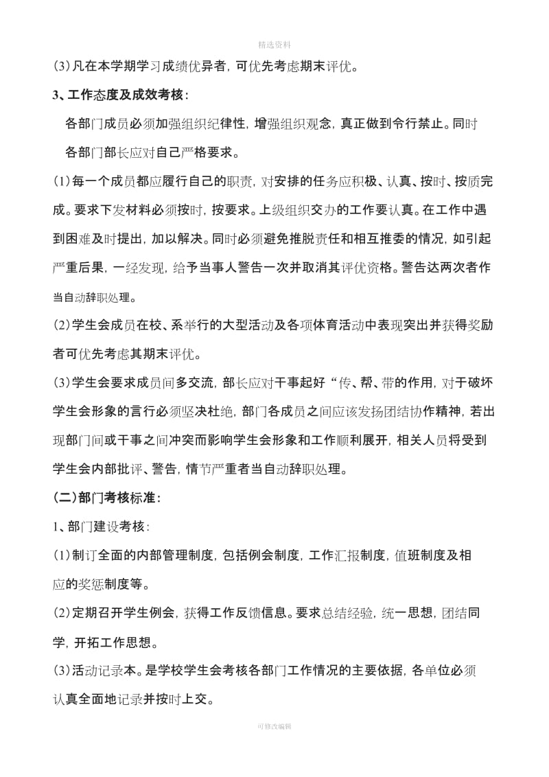 规艺术学院学生会内部量化管理制度_第3页