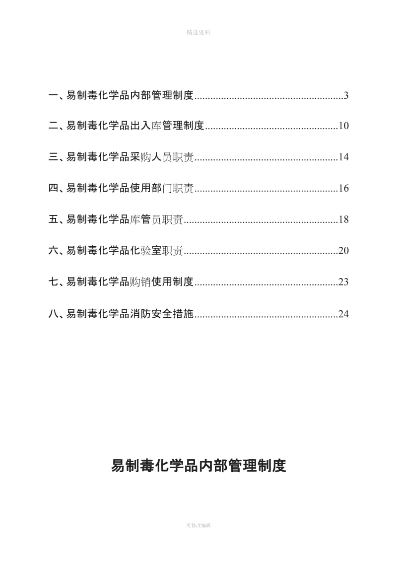 易制毒化学品管理制度大全_第2页