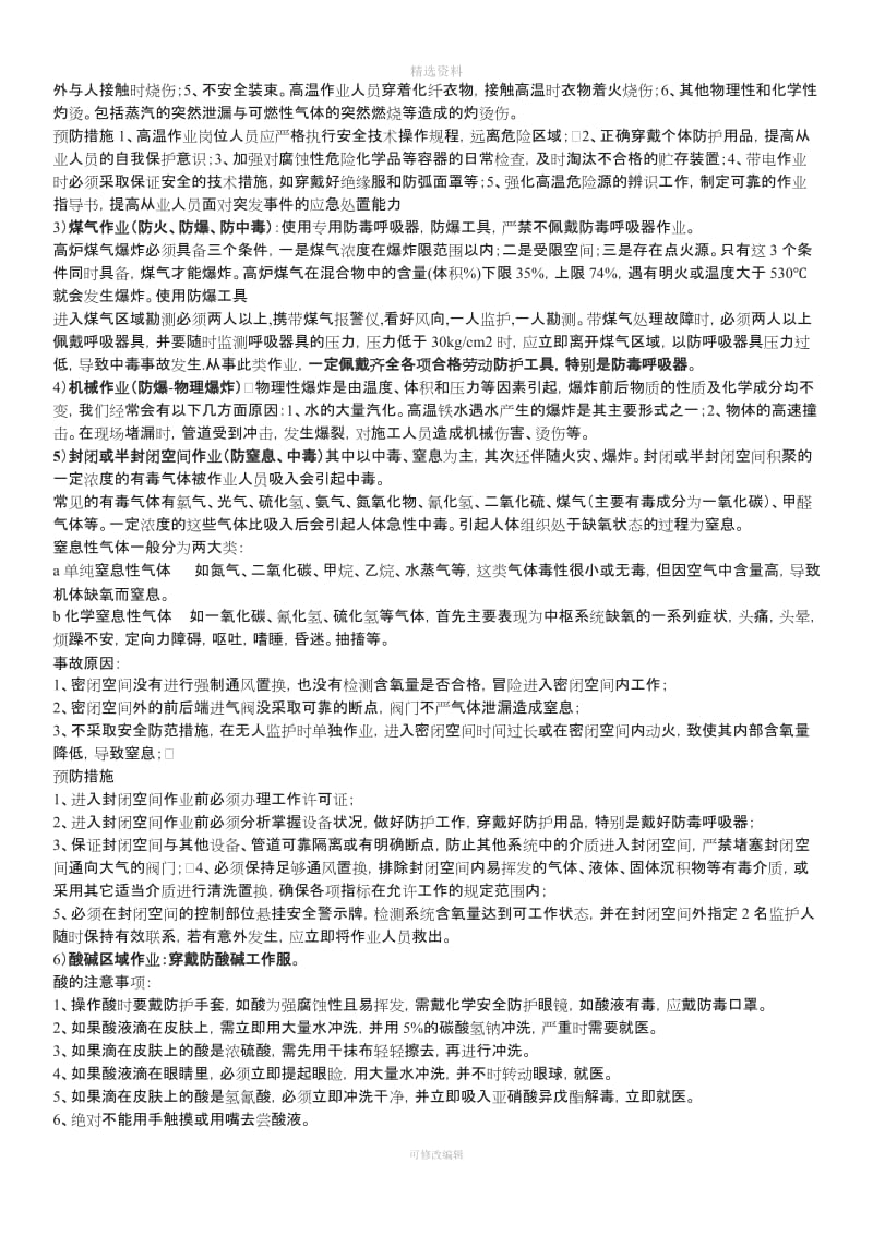 企业安全隐患排查整改制度1_第2页