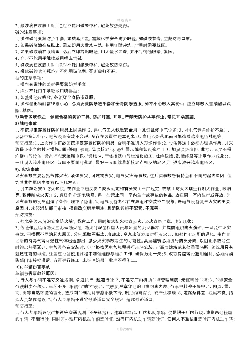 企业安全隐患排查整改制度1_第3页