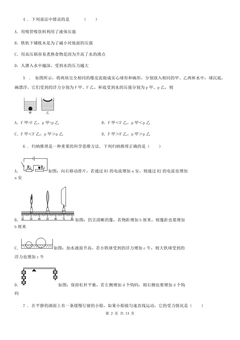 新人教版2019-2020年度八年级下学期期中考试物理试题（I）卷_第2页