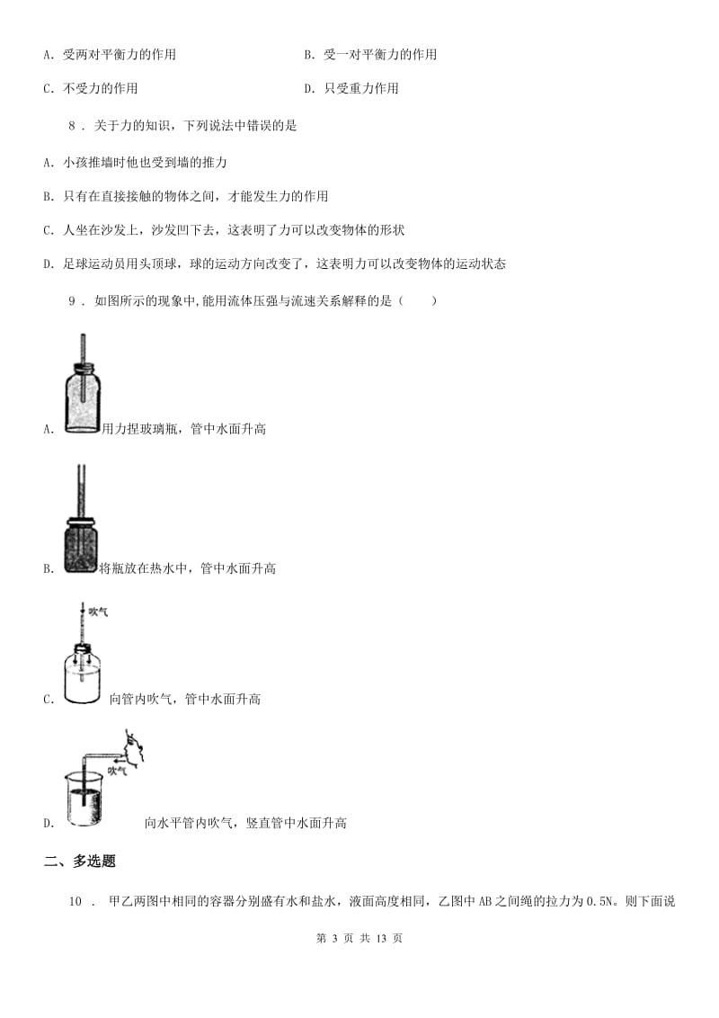 新人教版2019-2020年度八年级下学期期中考试物理试题（I）卷_第3页