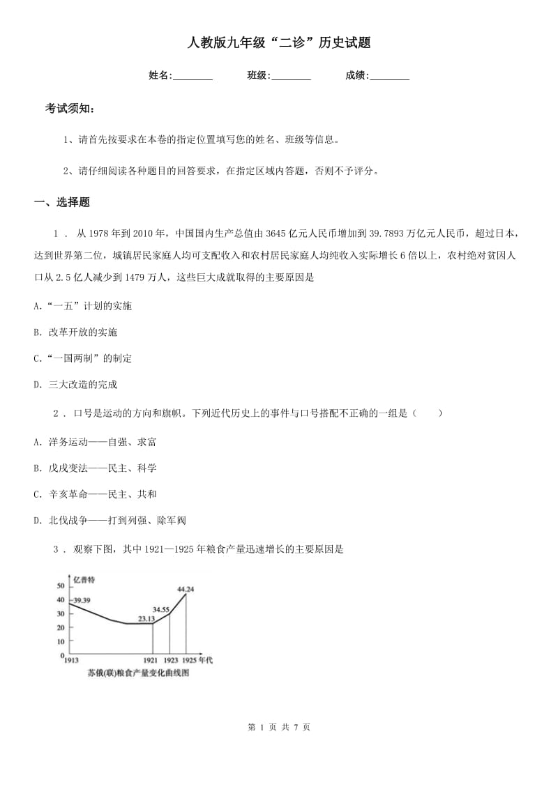 人教版九年级“二诊”历史试题_第1页