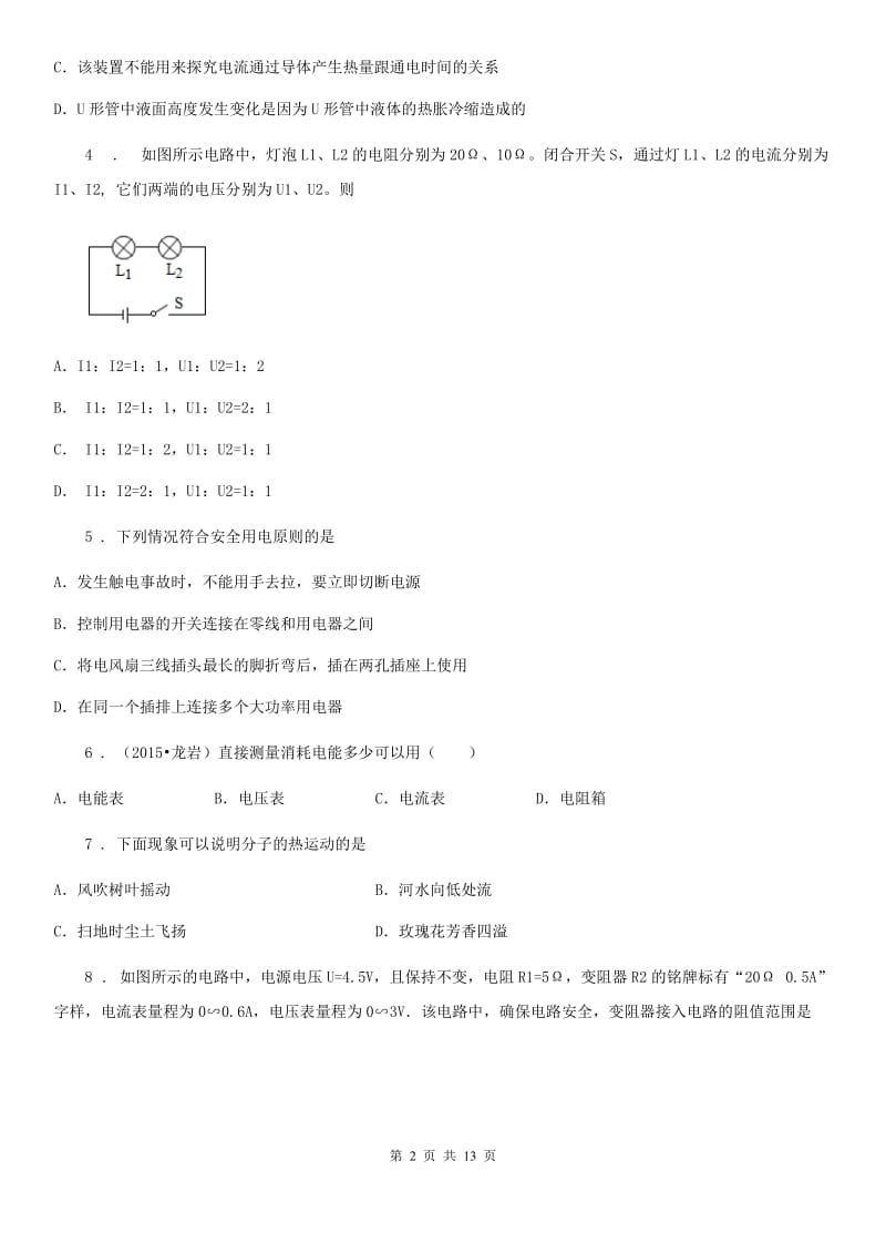 新人教版2019年九年级（上）期末质量检测物理试题D卷_第2页