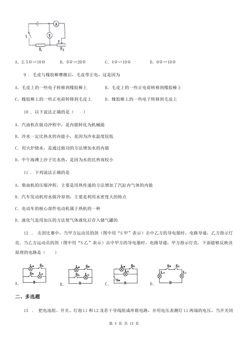 新人教版2019年九年级（上）期末质量检测物理试题D卷_第3页