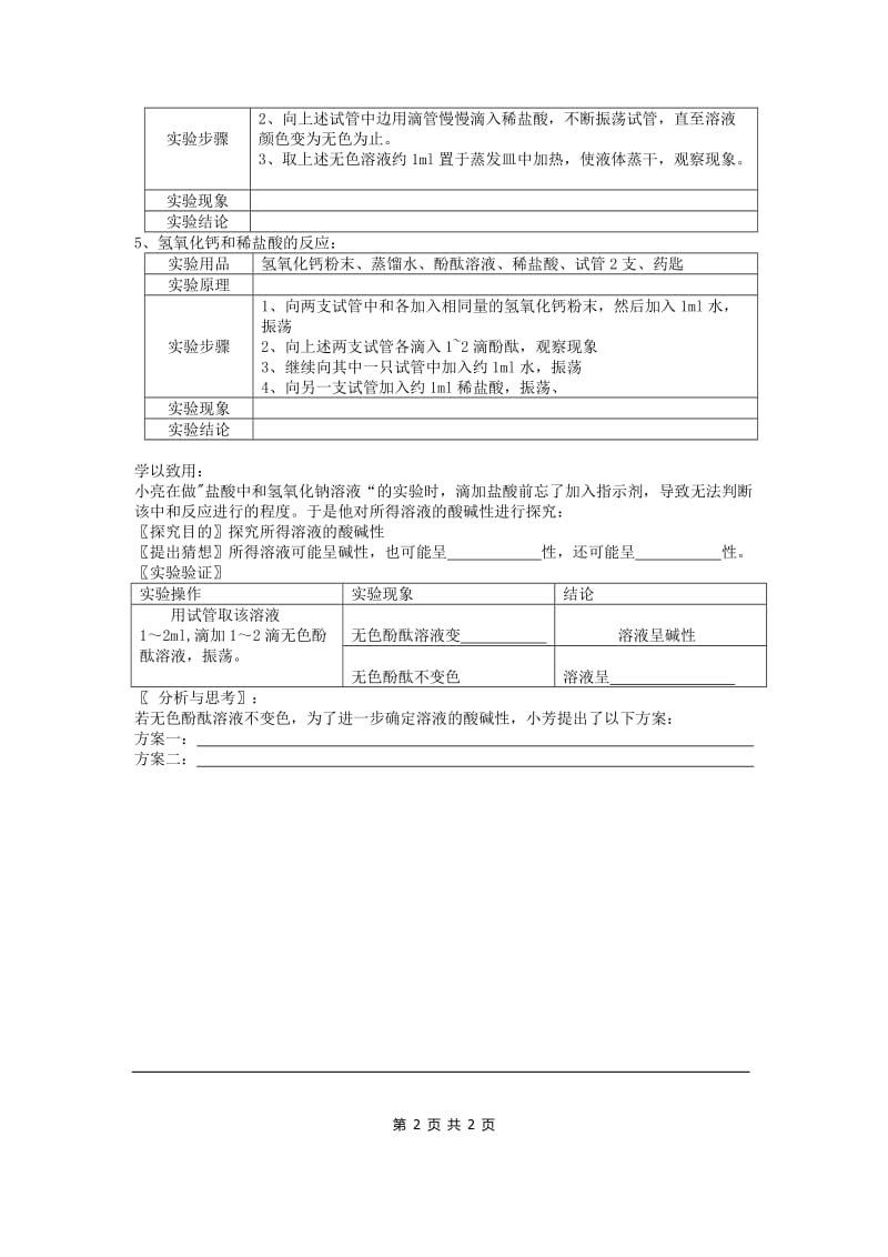 部审人教版九年级化学上册教案实验活动6酸、碱的化学性质_第2页