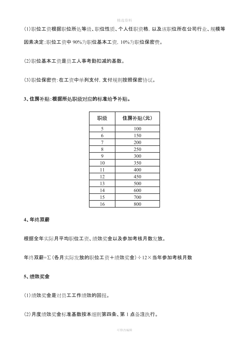 融资担保有限公司度工资制度与绩效考核实施细则_第3页