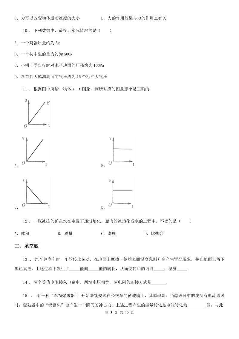 新人教版中考一模物理试题（初中毕业学年物理综合测试(二））_第3页