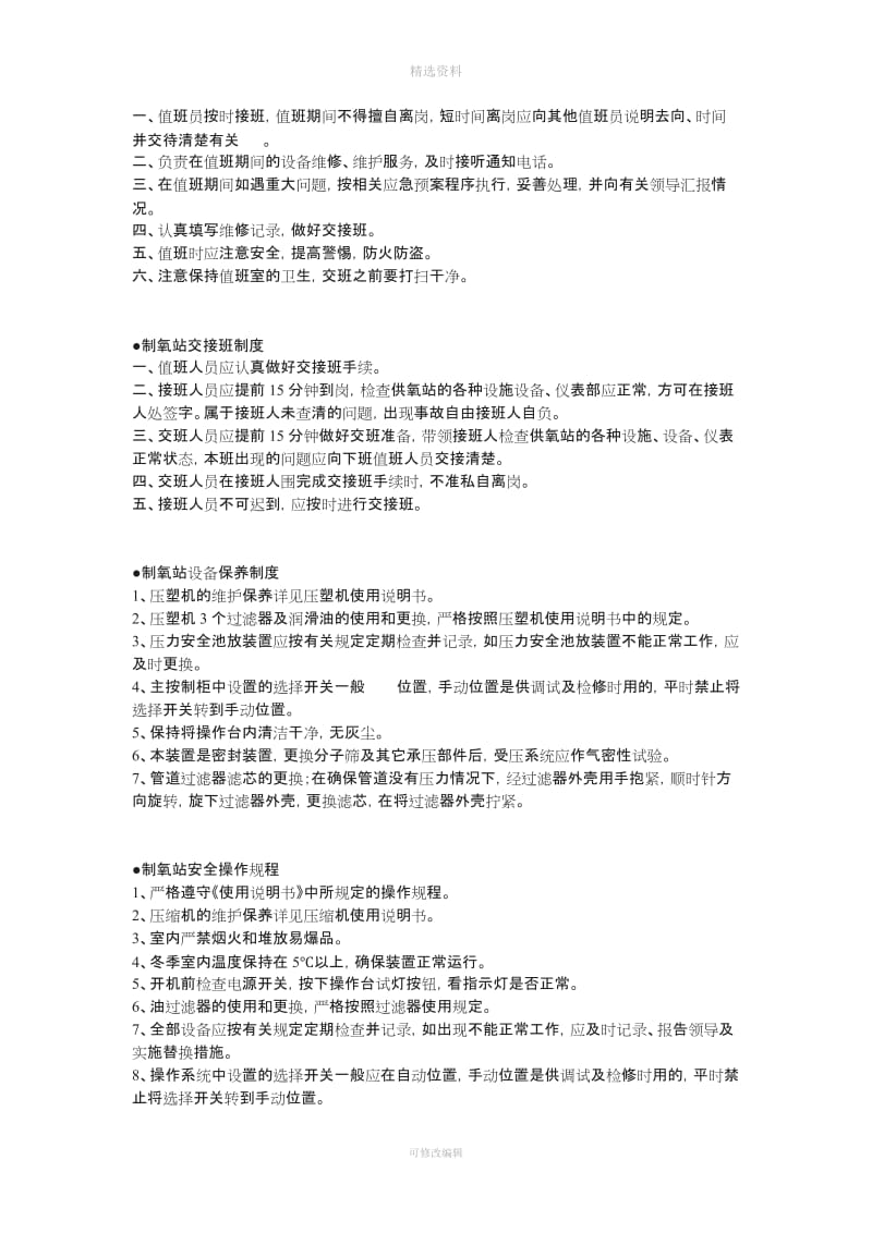 医院后勤总务科各班组工作制度及安全规_第2页