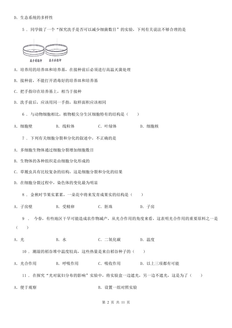 青海省2020版七年级上学期期末生物试题B卷_第2页