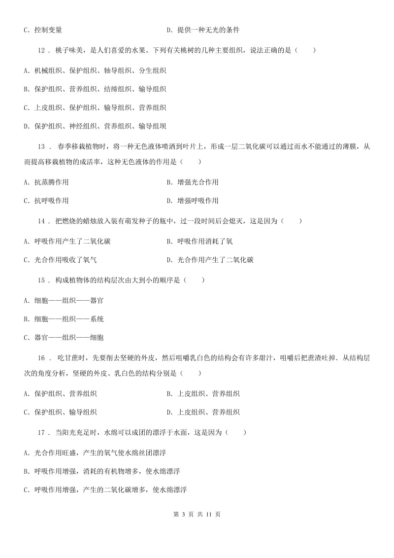 青海省2020版七年级上学期期末生物试题B卷_第3页