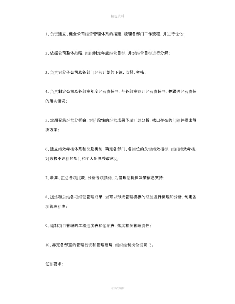 公司制度及职责_第1页