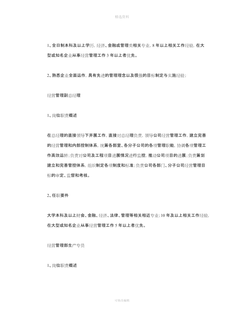 公司制度及职责_第2页