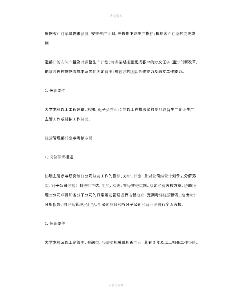 公司制度及职责_第3页