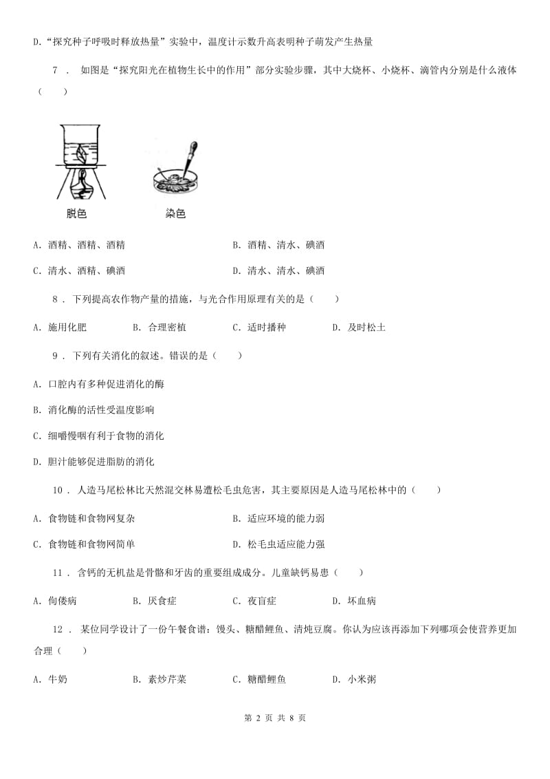 陕西省2019版七年级上学期期末生物试题B卷(模拟)_第2页