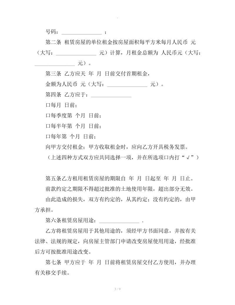 深圳房屋租赁合同简单范本_第3页