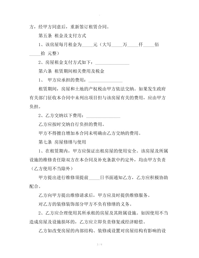 广州写字楼租赁合同_第3页