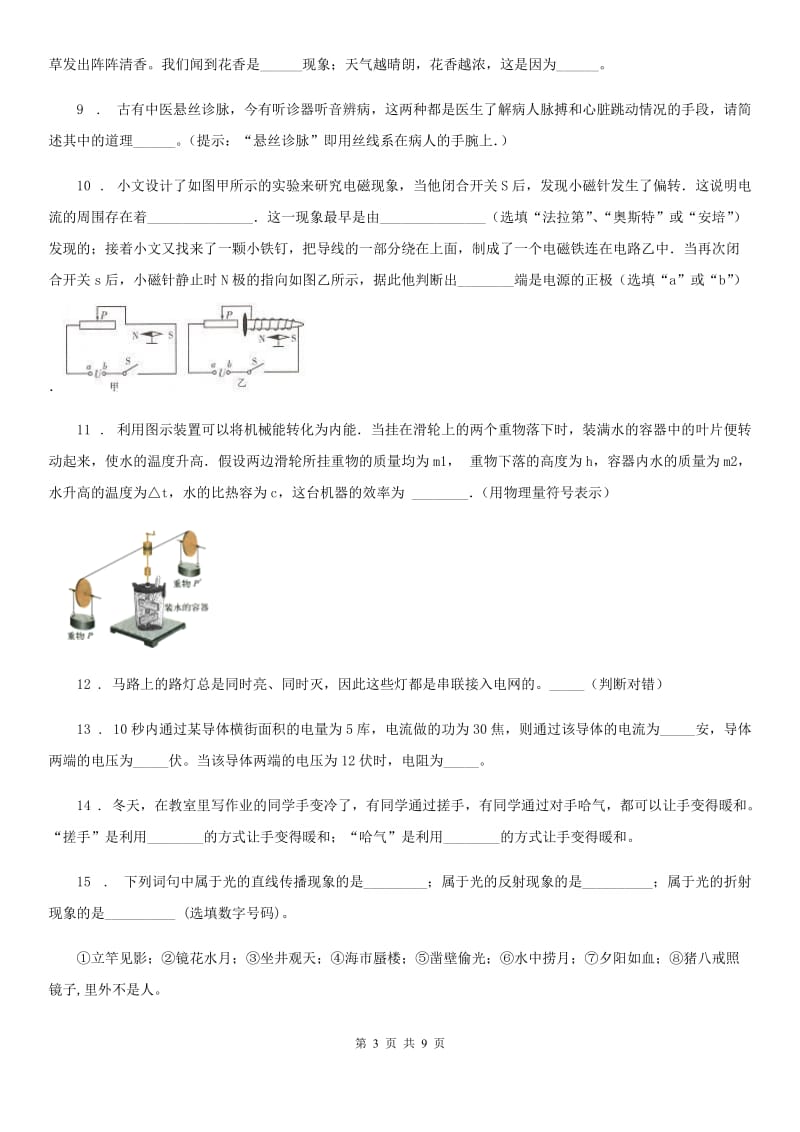 新人教版2019-2020年度九年级一模物理试题A卷_第3页