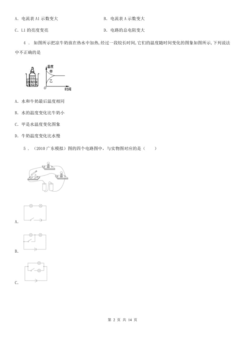 新人教版2019-2020年度九年级（上）期中考试物理试题B卷（测试）_第2页