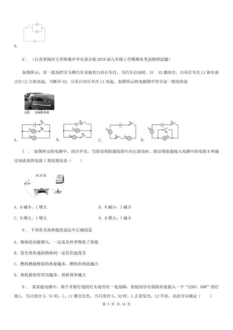 新人教版2019-2020年度九年级（上）期中考试物理试题B卷（测试）_第3页