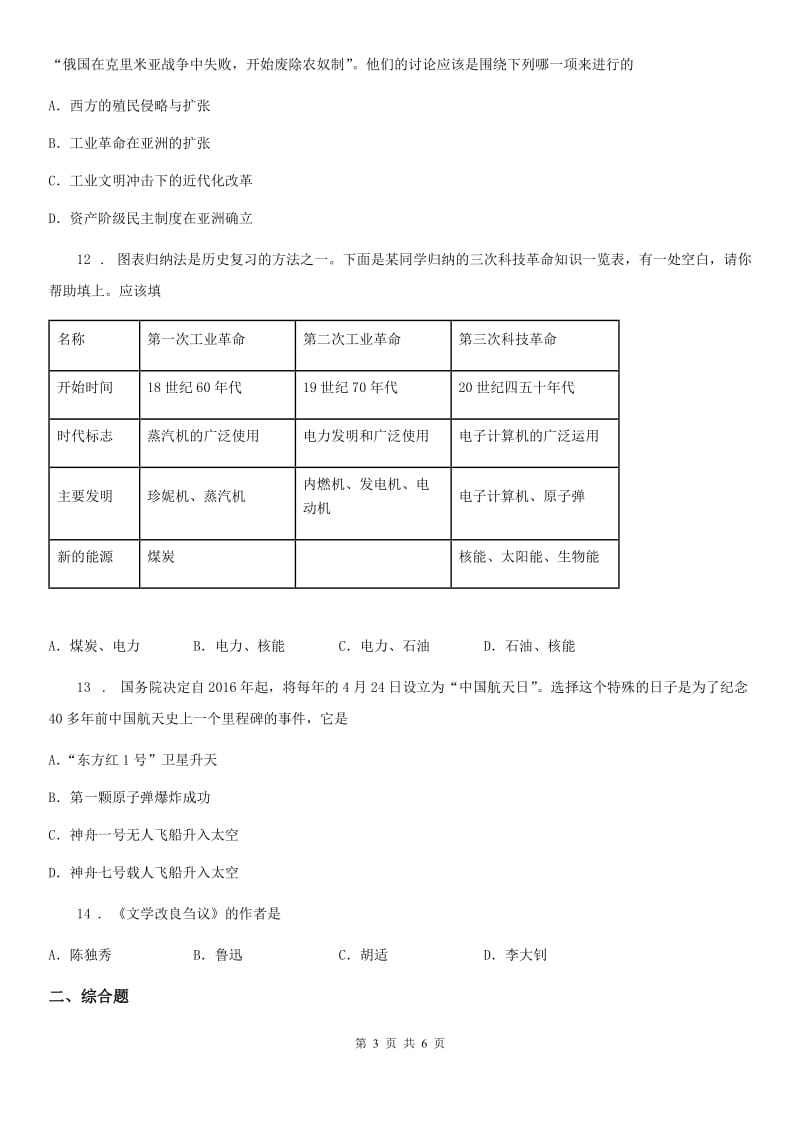 人教版中考真题押真题－历史 第四篇_第3页