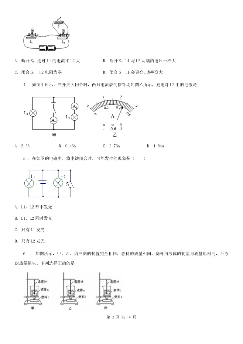 新人教版2019版九年级10月月考物理试题（I）卷（模拟）_第2页