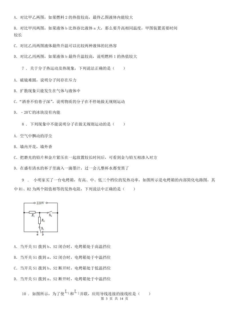 新人教版2019版九年级10月月考物理试题（I）卷（模拟）_第3页