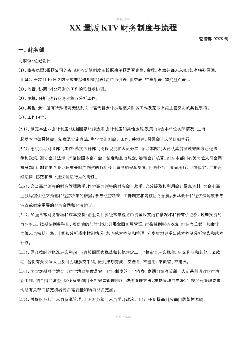 财务制度及工作流程_第1页