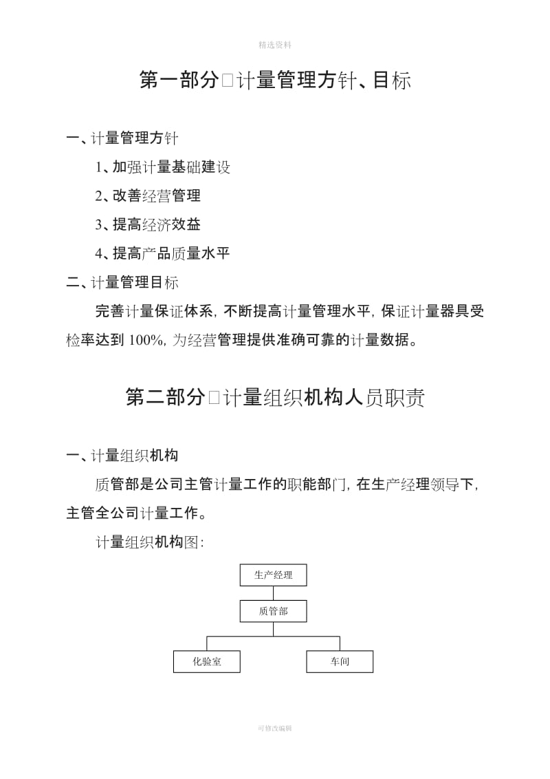 有限公司计量管理制度WORD页_第3页