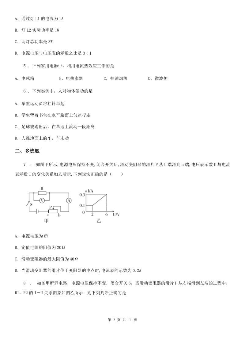 南宁市2020年九年级12月月考物理试题D卷_第2页