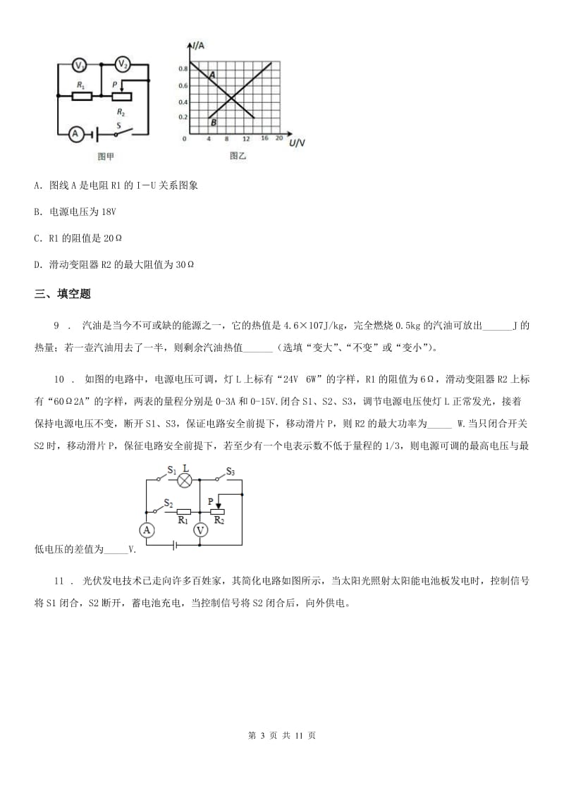 南宁市2020年九年级12月月考物理试题D卷_第3页