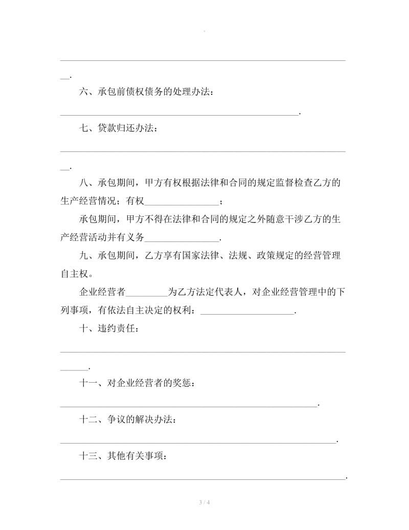 林木承包合同书_第3页