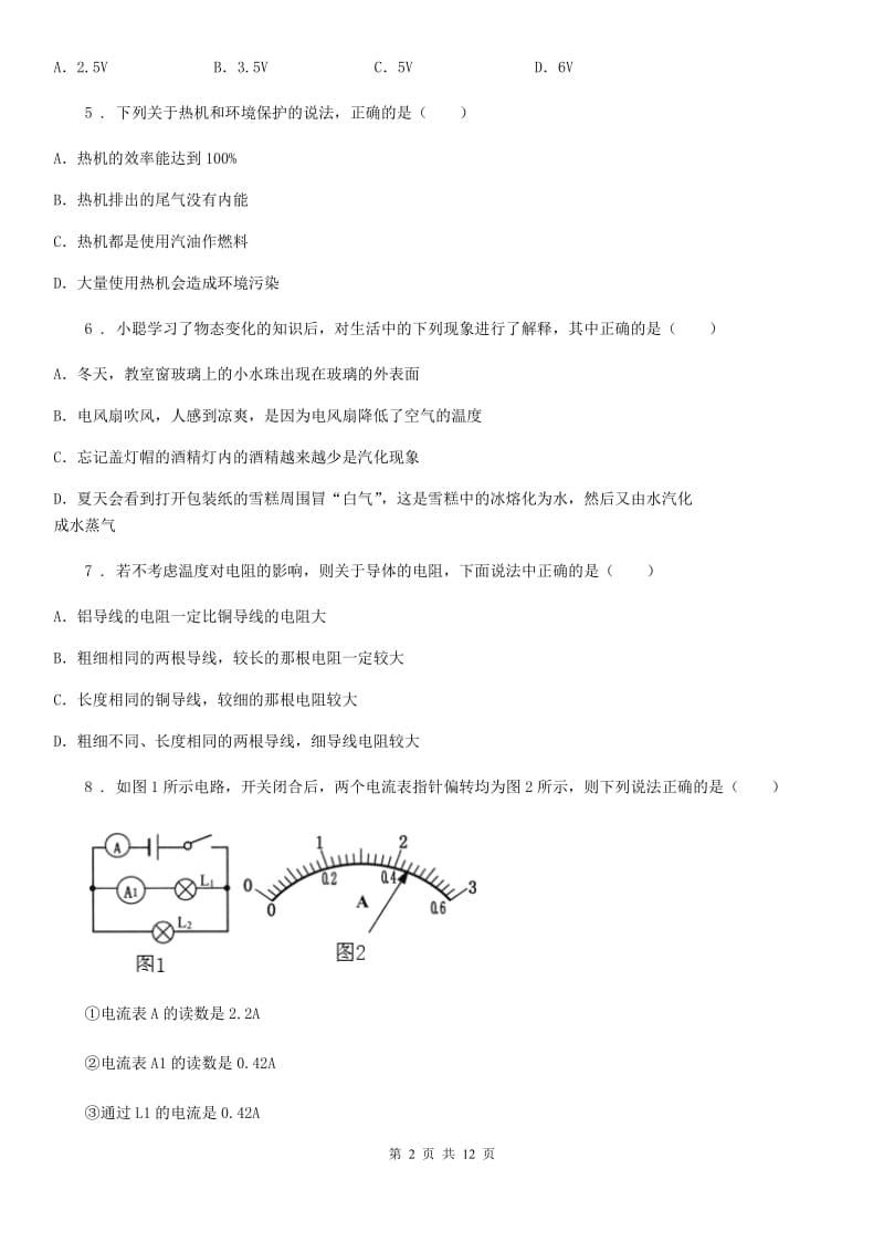 新人教版2020年九年级上学期期末考试物理试题（I）卷(模拟)_第2页