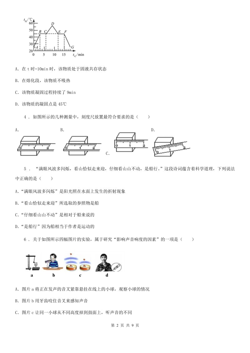 新人教版2019版八年级（上）期中物理试题B卷（检测）_第2页