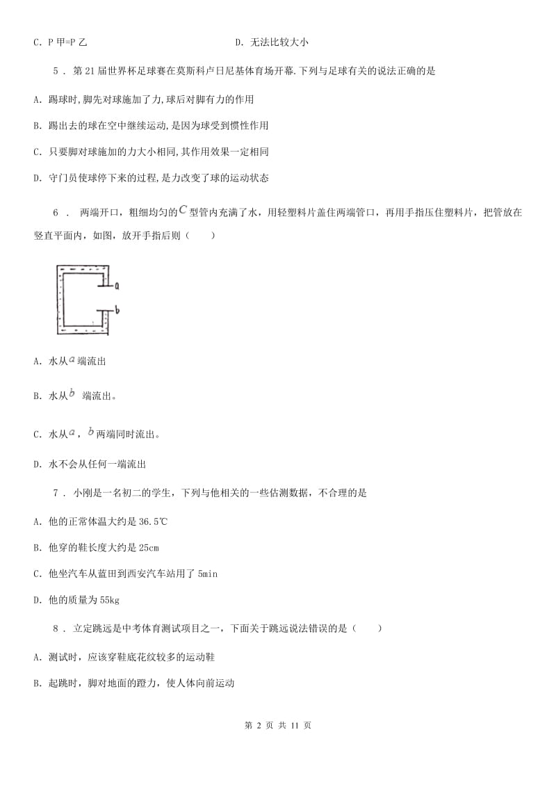 新人教版2019-2020年度八年级期末物理试题C卷（模拟）_第2页