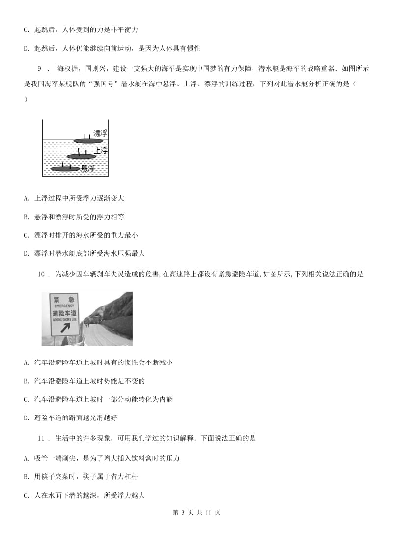 新人教版2019-2020年度八年级期末物理试题C卷（模拟）_第3页