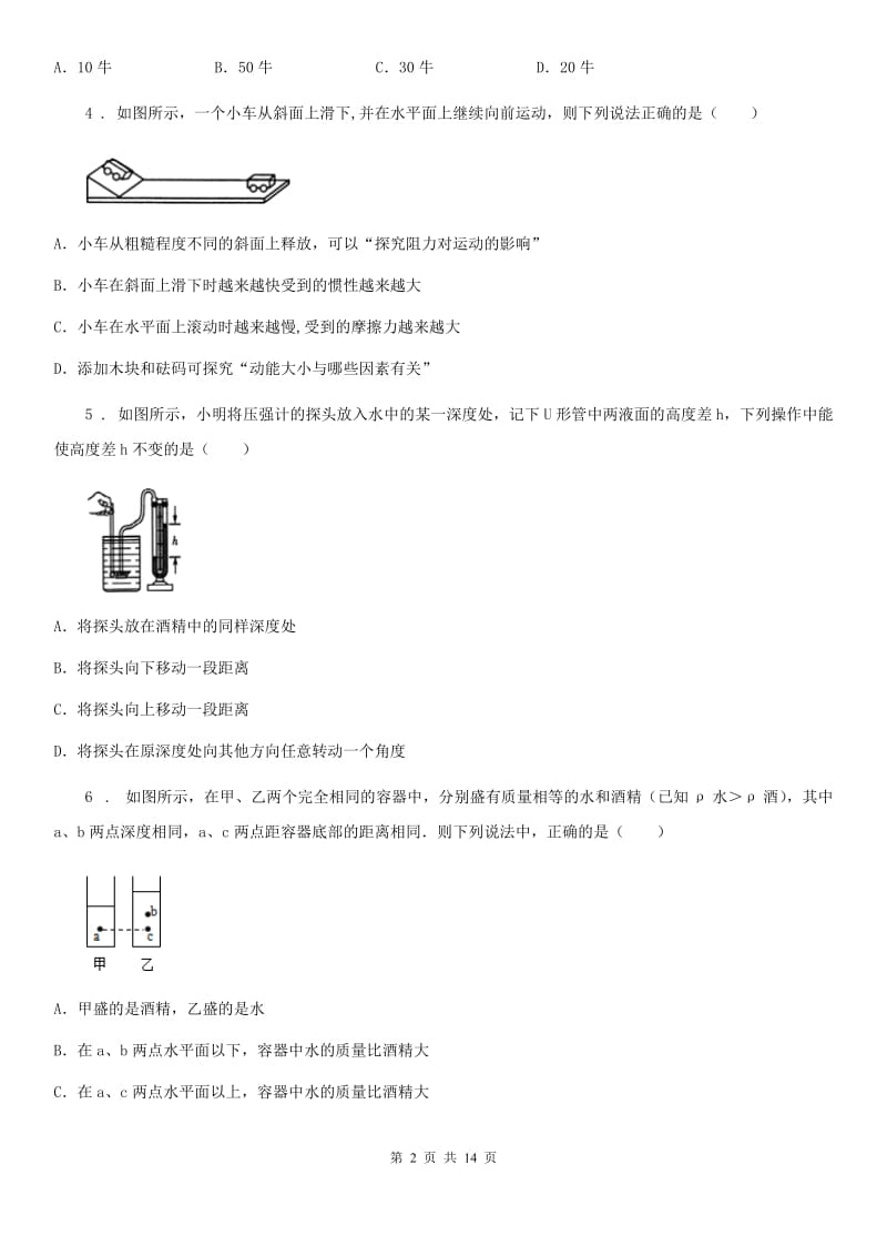 新人教版2019-2020学年八年级下学期期中考试物理试题（II）卷（测试）_第2页