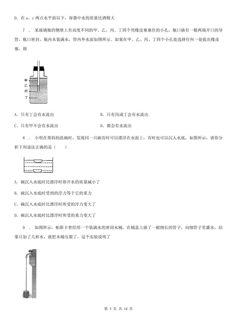 新人教版2019-2020学年八年级下学期期中考试物理试题（II）卷（测试）_第3页