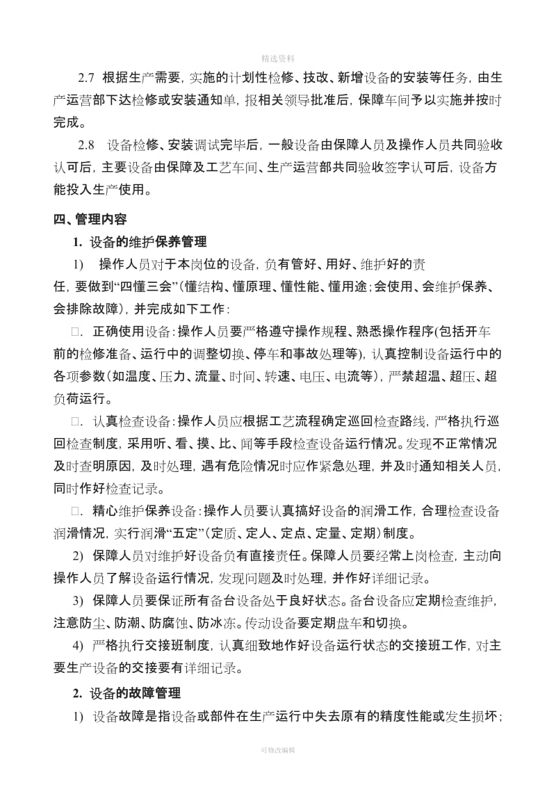 公司设备管理制度汇编_第3页