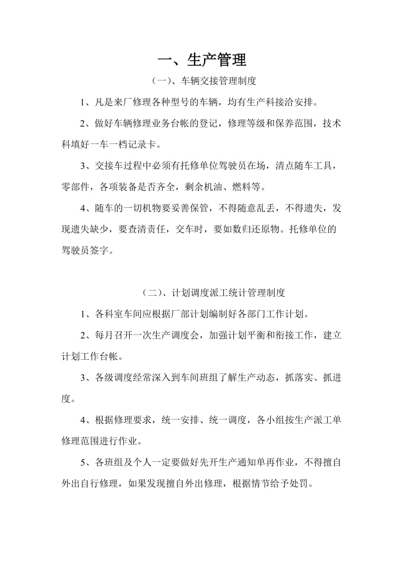 汽车修理站管理制度_第1页