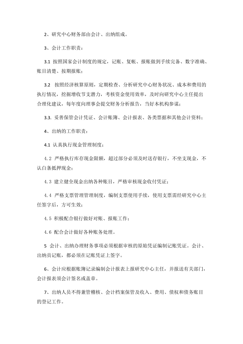 民非研究中心财务管理制度_第3页