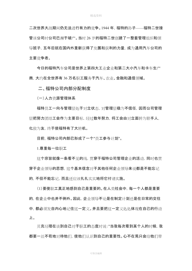 福特公司内部分配制度与简介_第3页