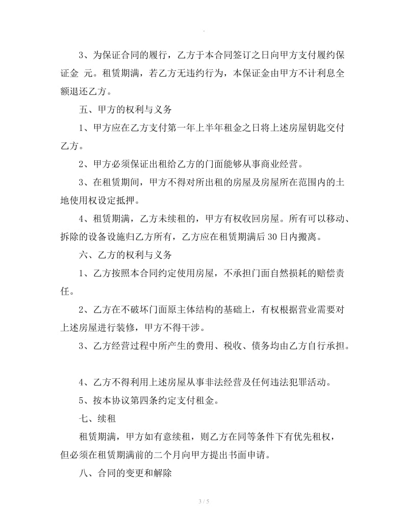 商业门面租赁合同书范本_第3页