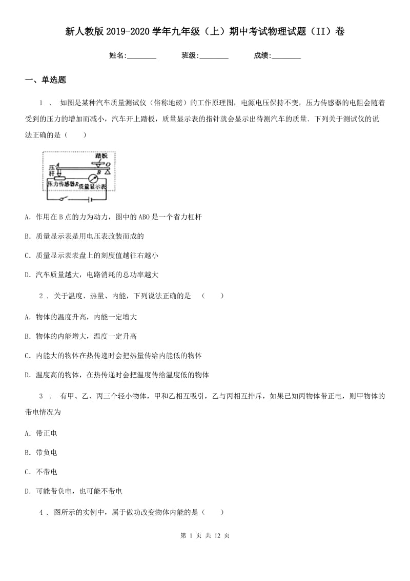 新人教版2019-2020学年九年级（上）期中考试物理试题（II）卷_第1页