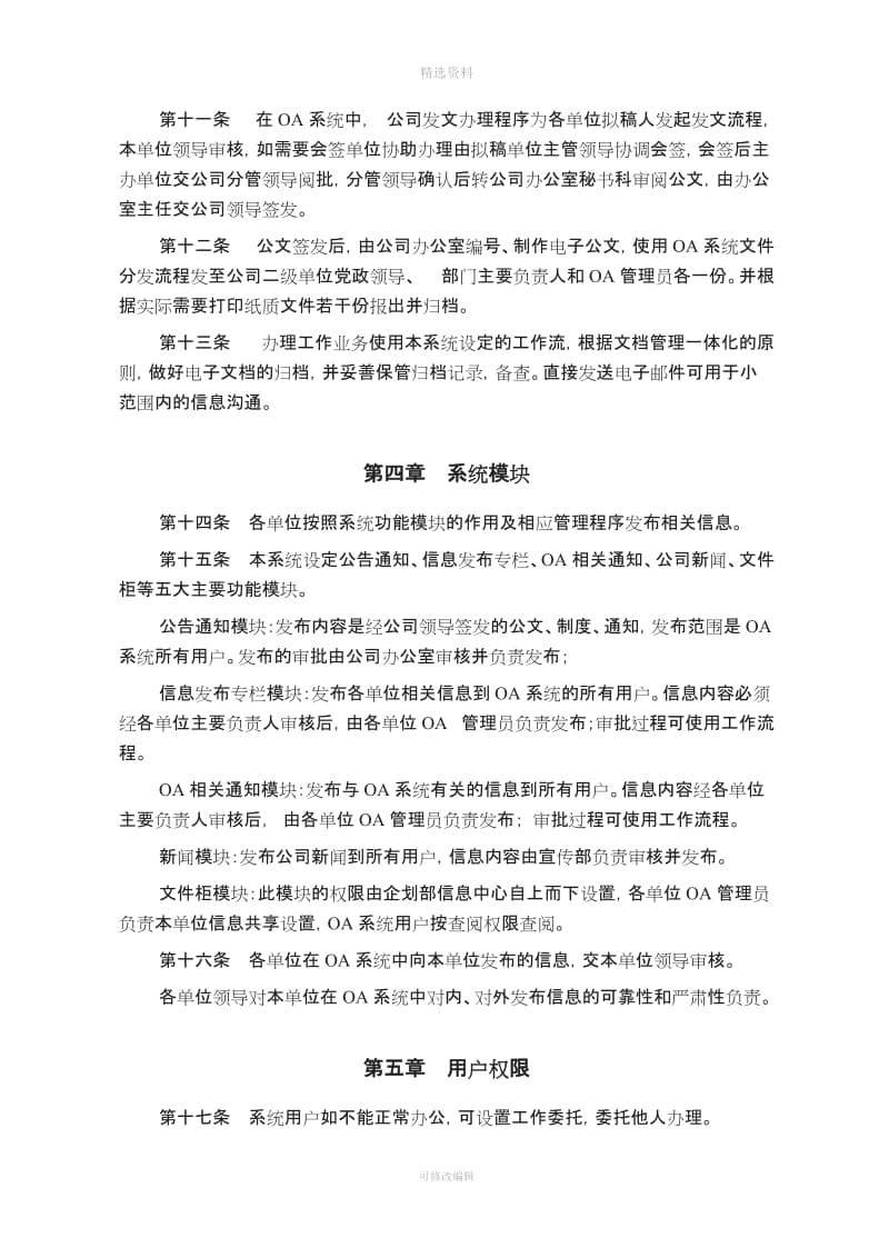 公司通达OA办公自动化系统管理制度_第3页