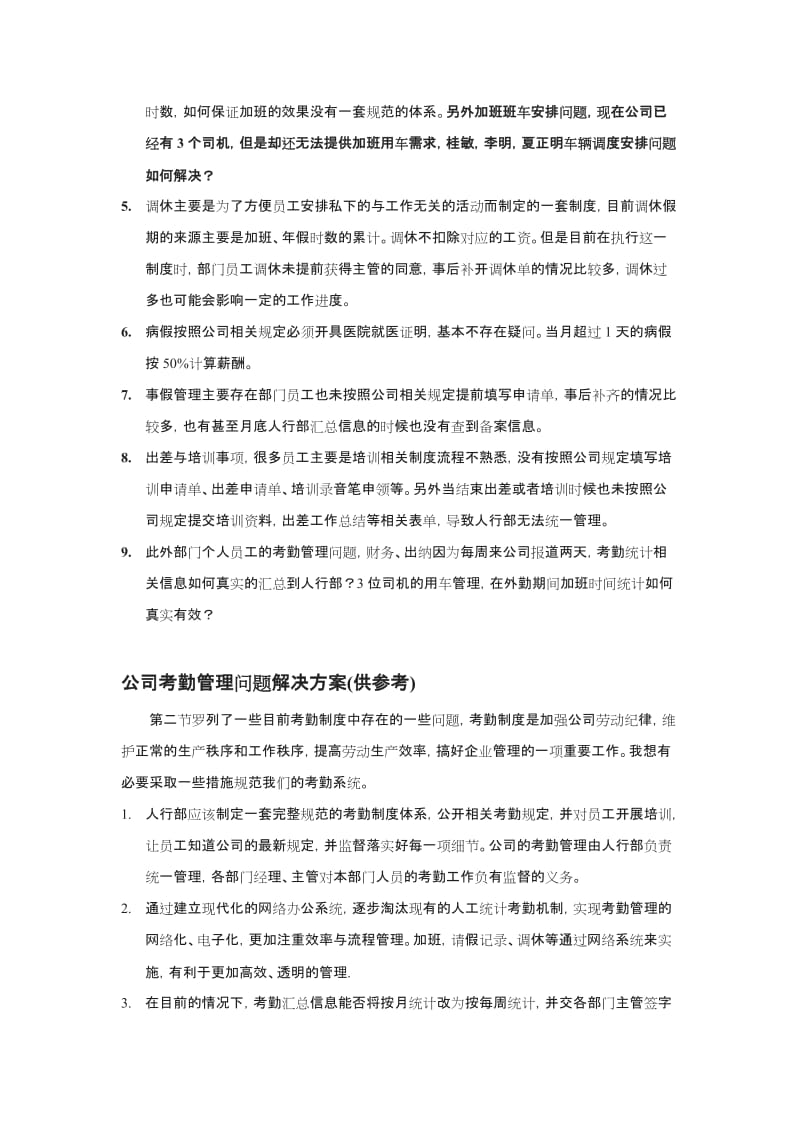 公司考勤制度分析_第2页