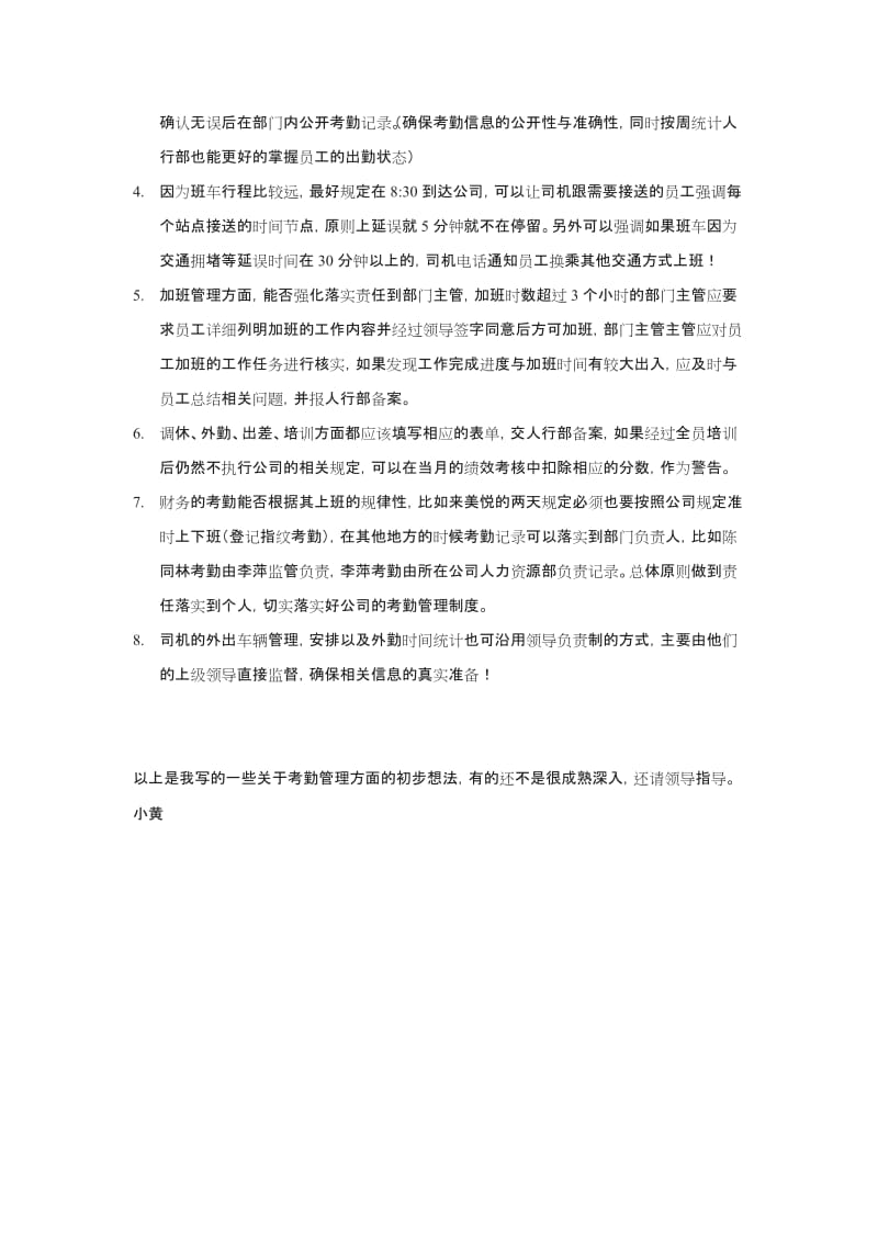 公司考勤制度分析_第3页