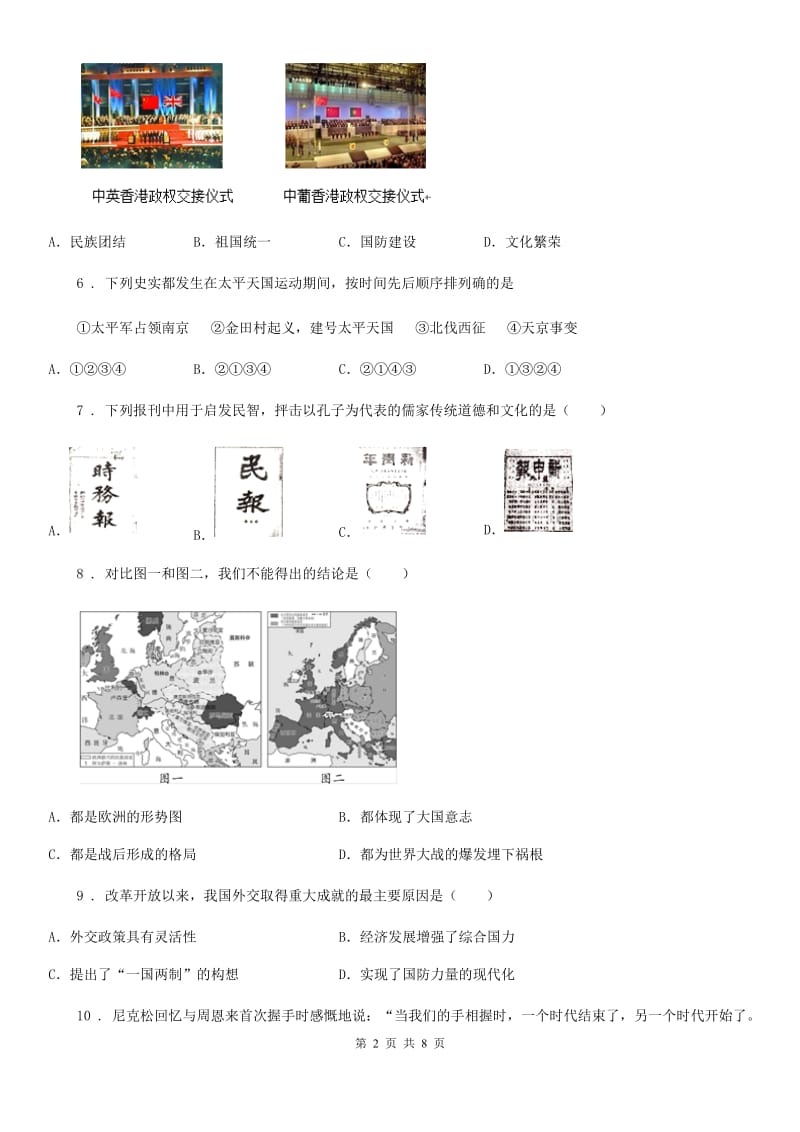 人教版九年级第一轮模拟考试历史试卷_第2页